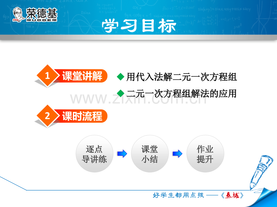 6.2.2--用代入法解没有未知数系数为1的二元一次方程组.ppt_第2页