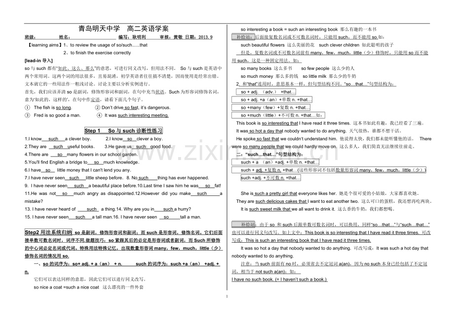 so与such用法系统讲解与练习.doc_第1页