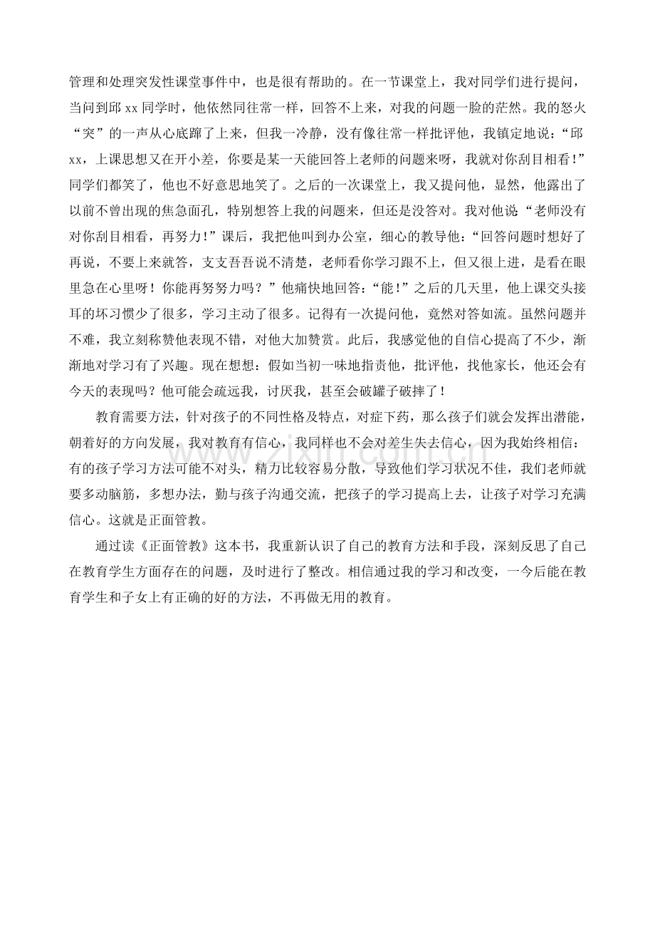 读《正面管教》有感.doc_第2页