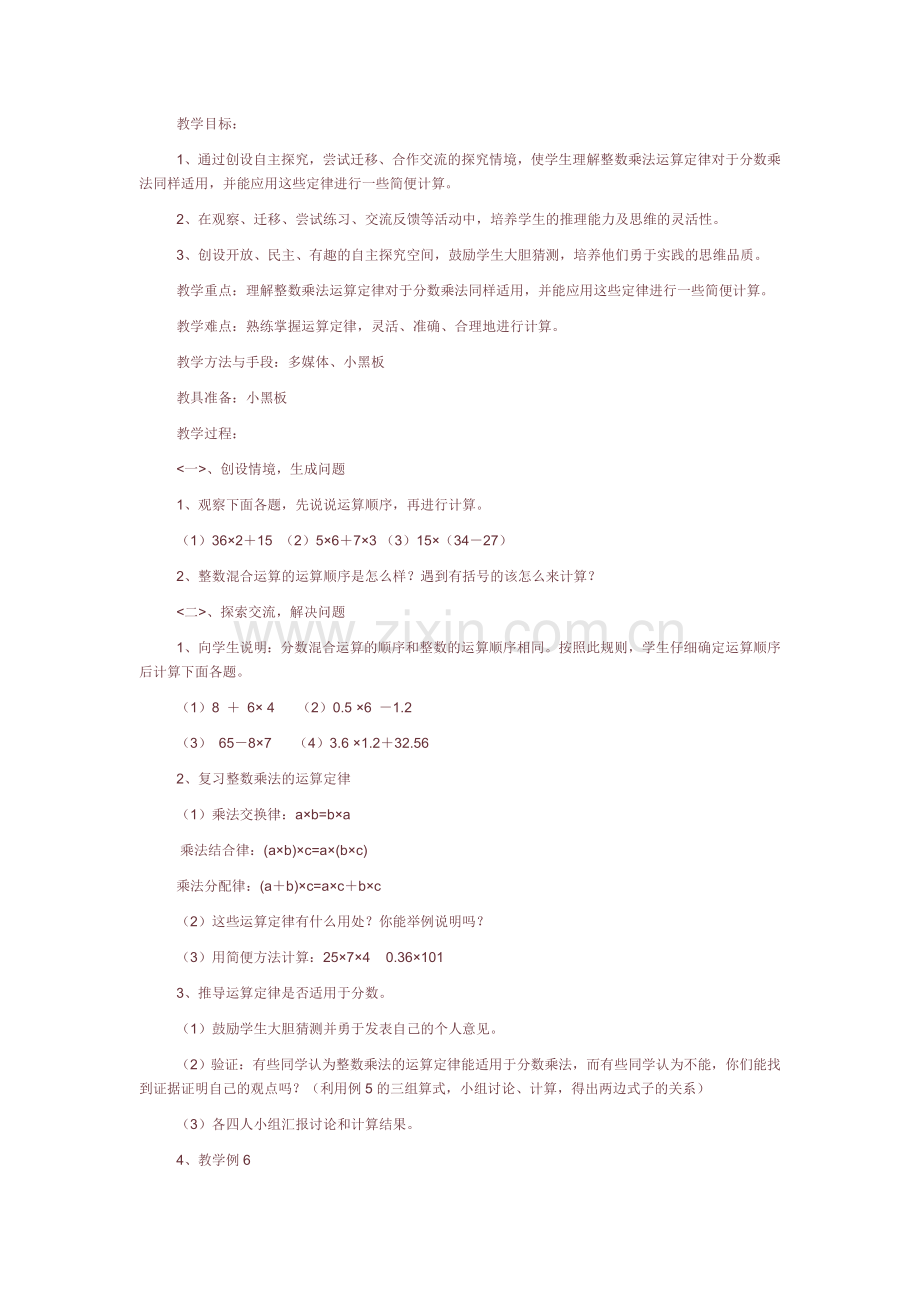 人教版六年级数学上册分数混合运算及简便计算教学设计及反思.doc_第1页