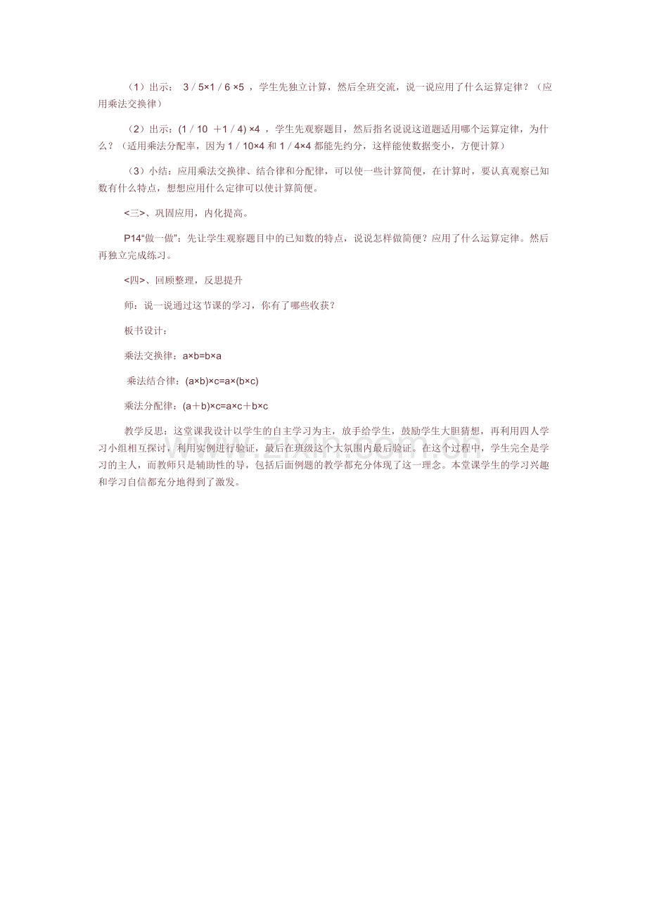 人教版六年级数学上册分数混合运算及简便计算教学设计及反思.doc_第2页