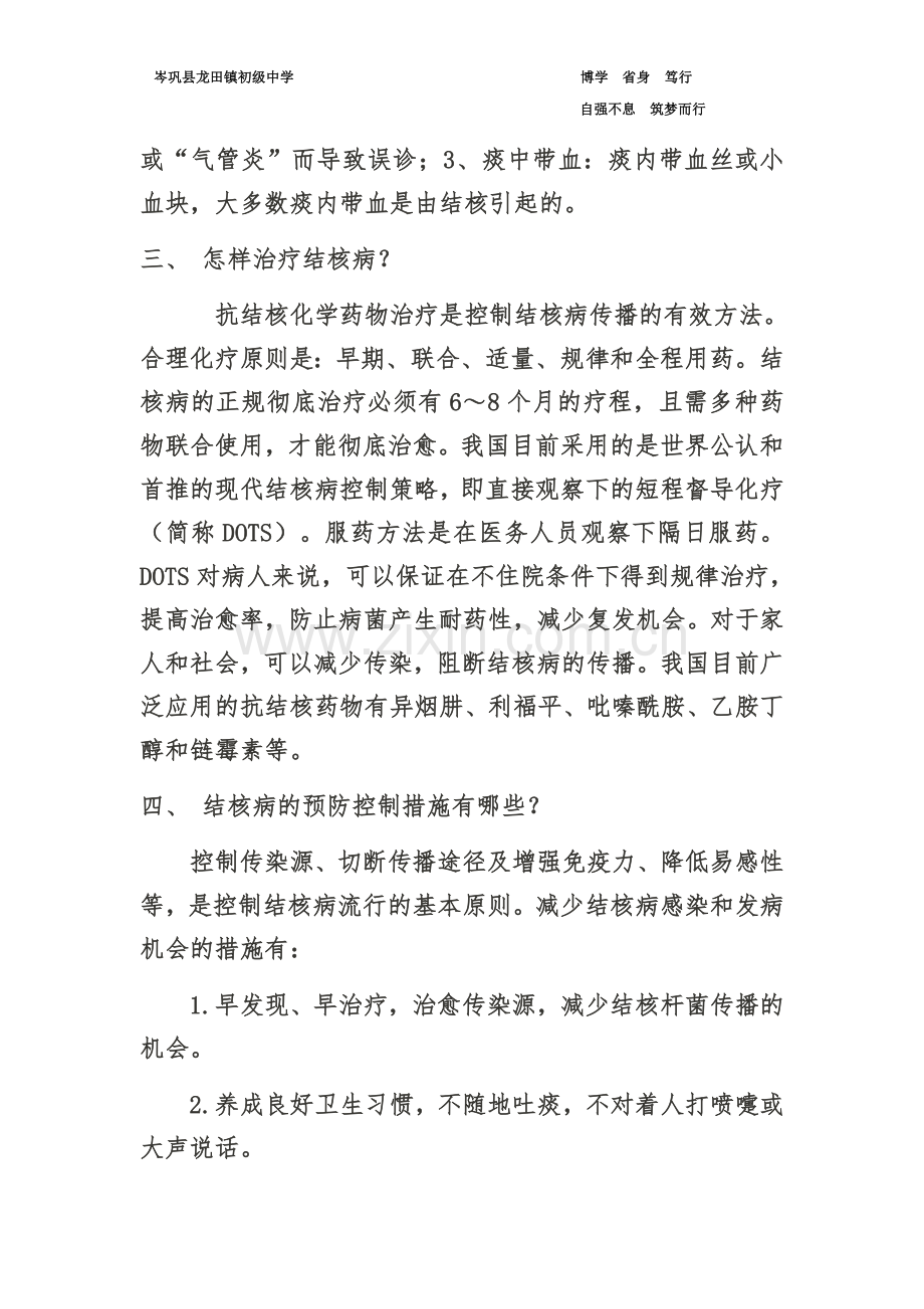 传染病防控知识教案.doc_第2页