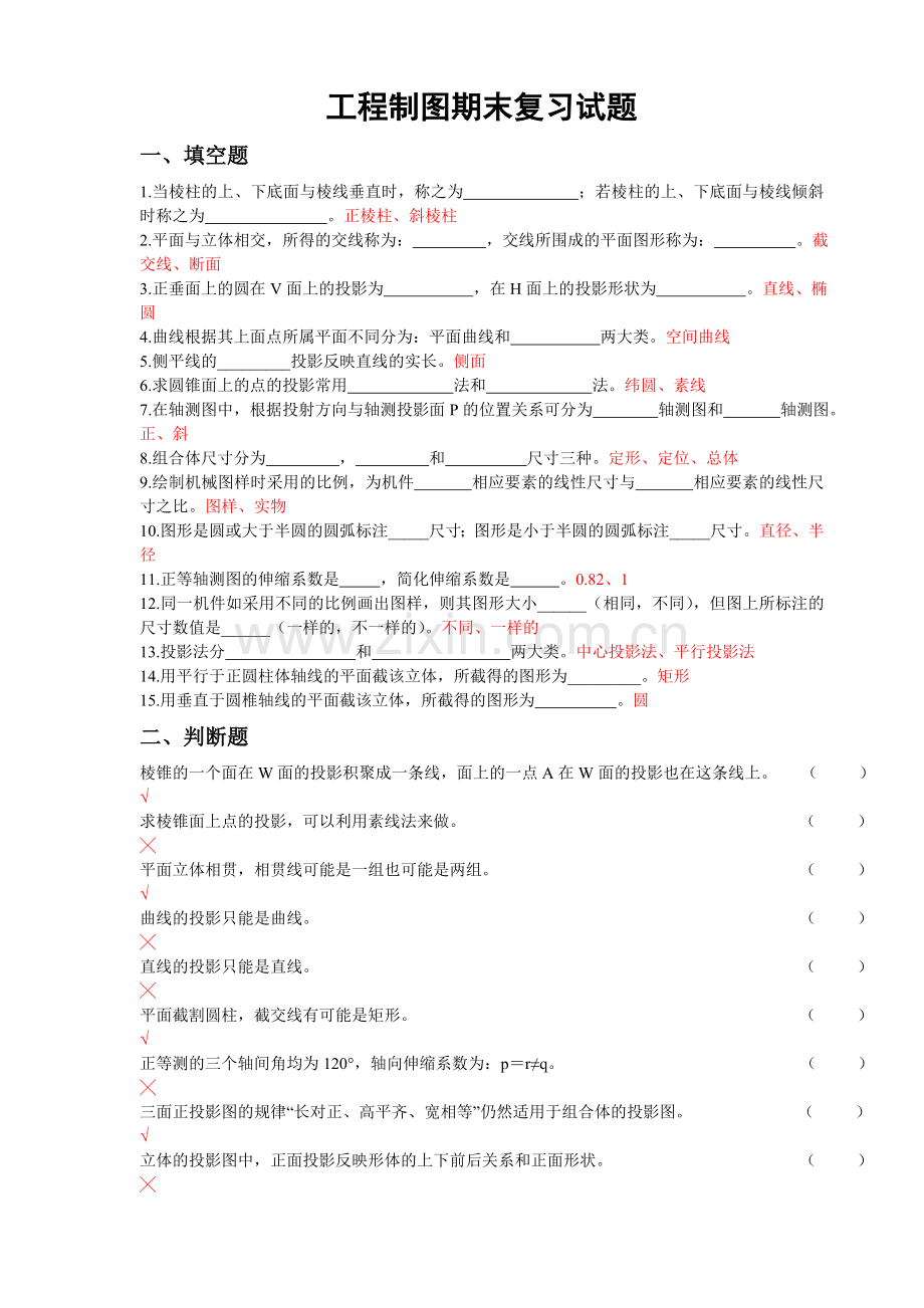 工程制图复习题(带答案)汇总.doc_第1页