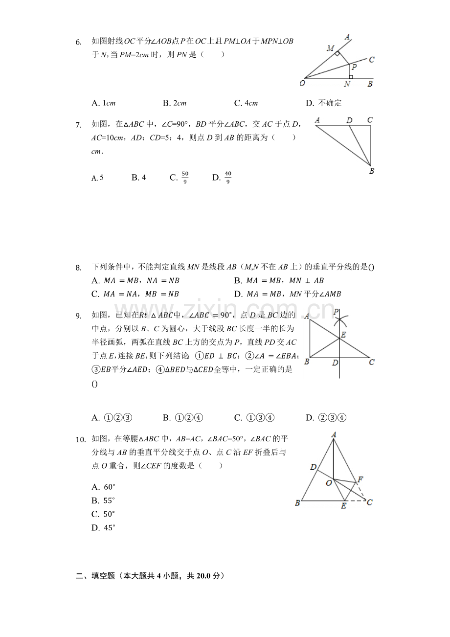 沪科版八年级数学第15章轴对称图形与等腰三角形同步练习(有解析).doc_第2页
