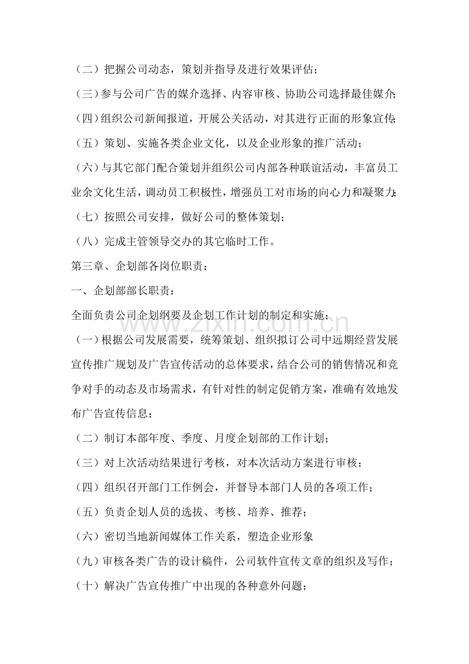企划部管理规章制度.doc_第2页