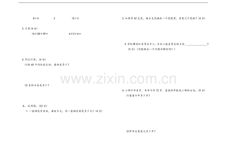 人教版二年级上数学期末试卷-优质版.doc_第2页