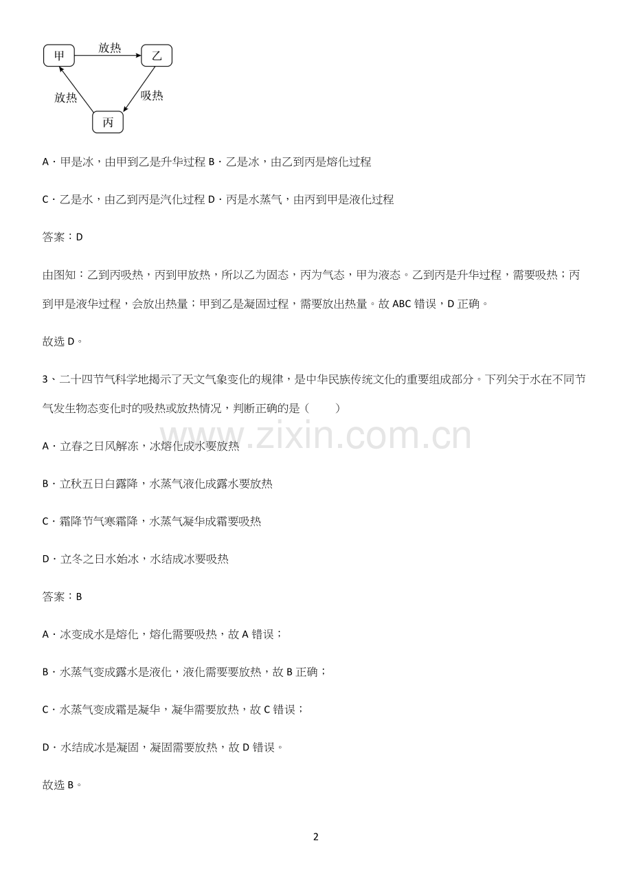 人教版初中八年级物理上册第三章物态变化知识点梳理.docx_第2页