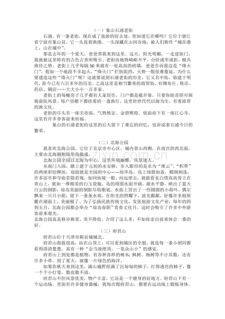 部编版四年级上册语文口语交际与习作专项练习题.doc_第2页