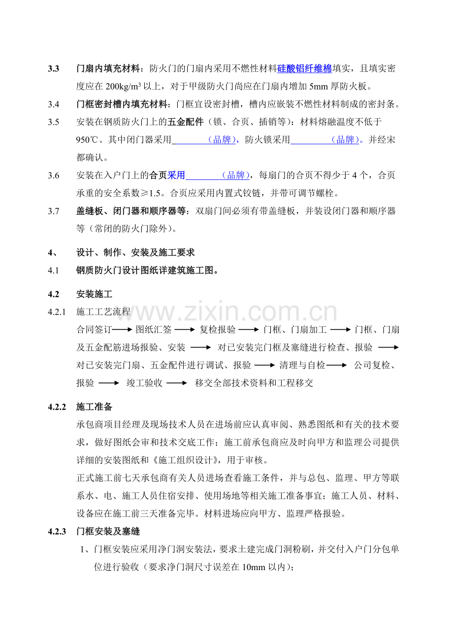 标准化钢质入户门.doc_第2页