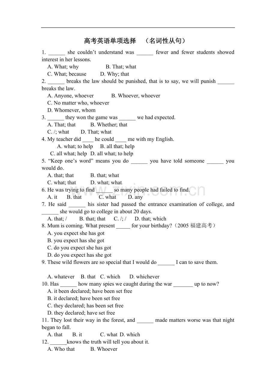 高考英语单项选择(名词性从句).doc_第1页