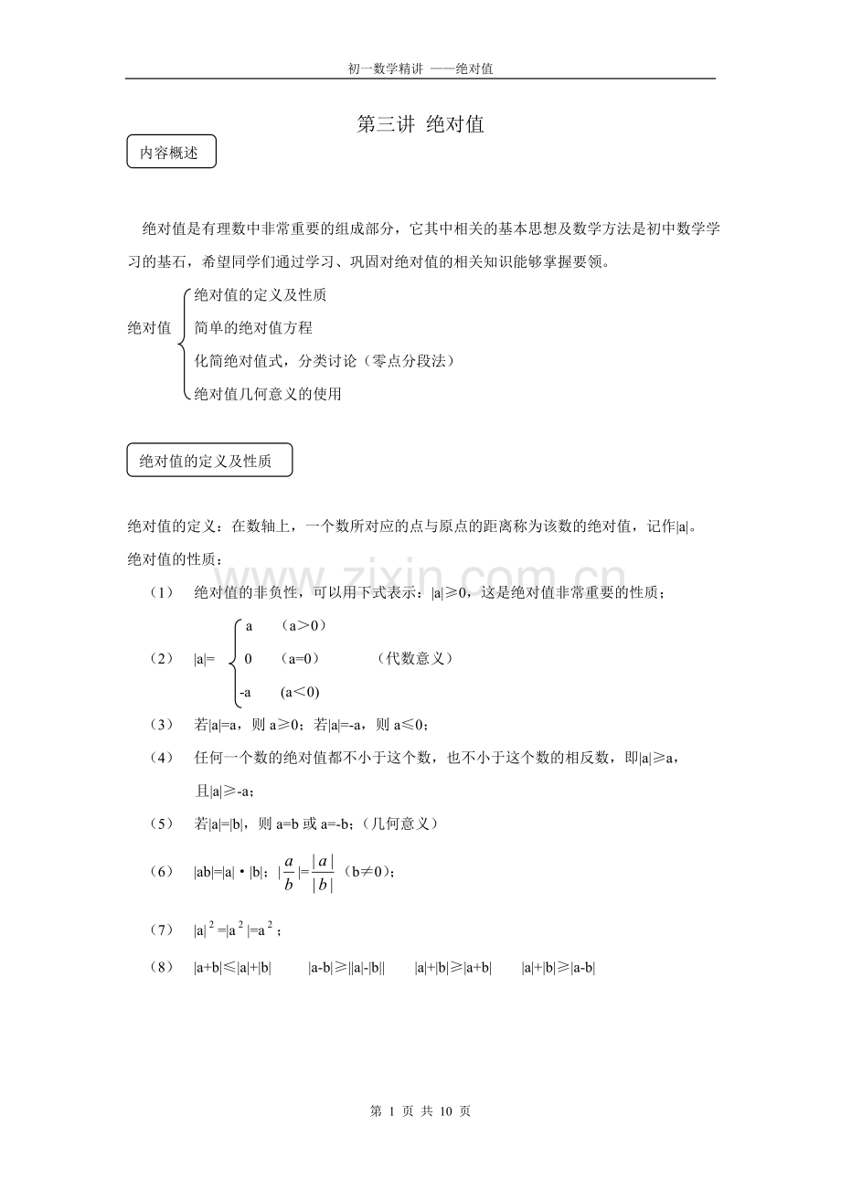 初一数学绝对值典型例题精讲(2).doc_第1页