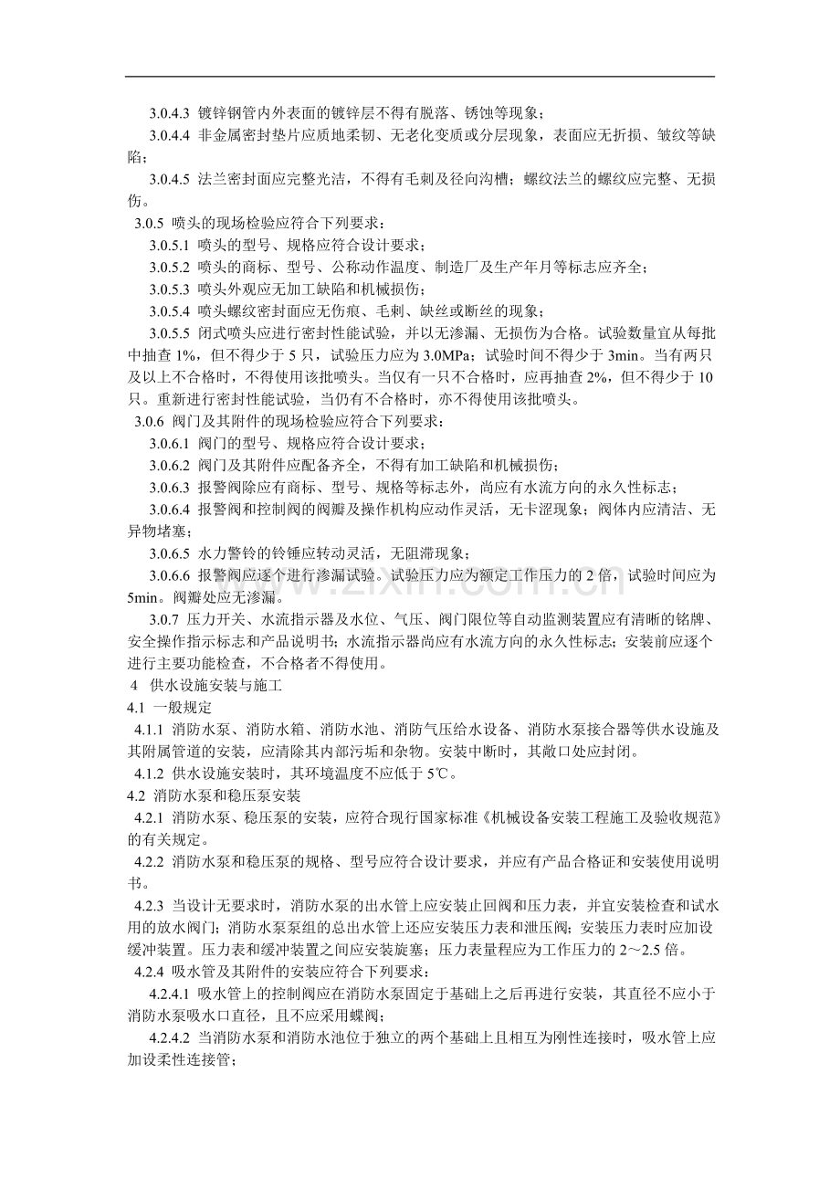 自动喷水系统施工及验收规范.doc_第2页