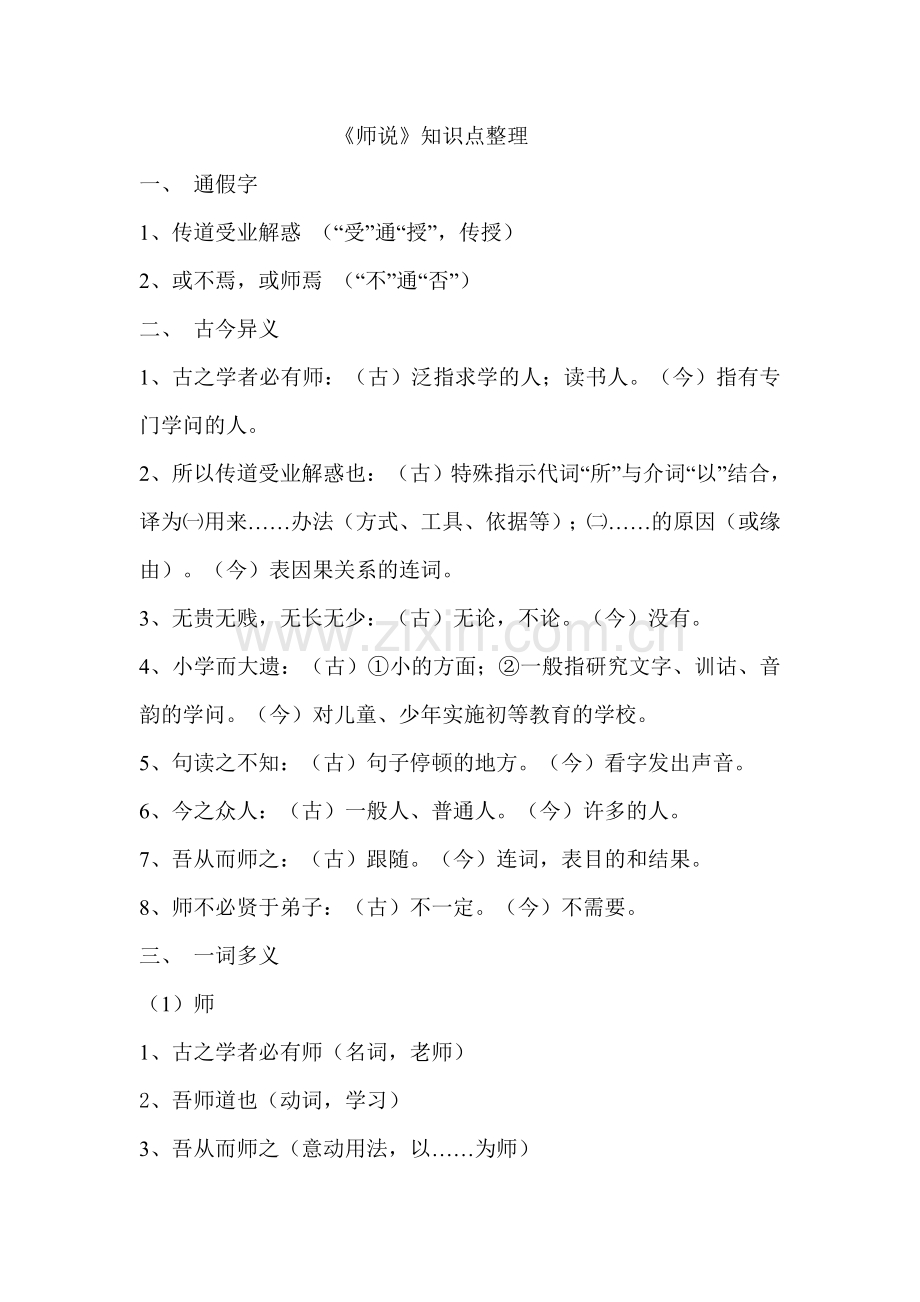 师说知识点整理.doc_第1页