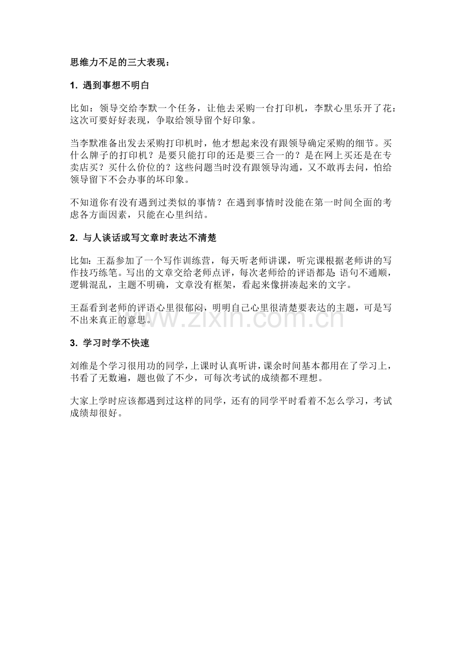 思维高效系统解决.doc_第2页