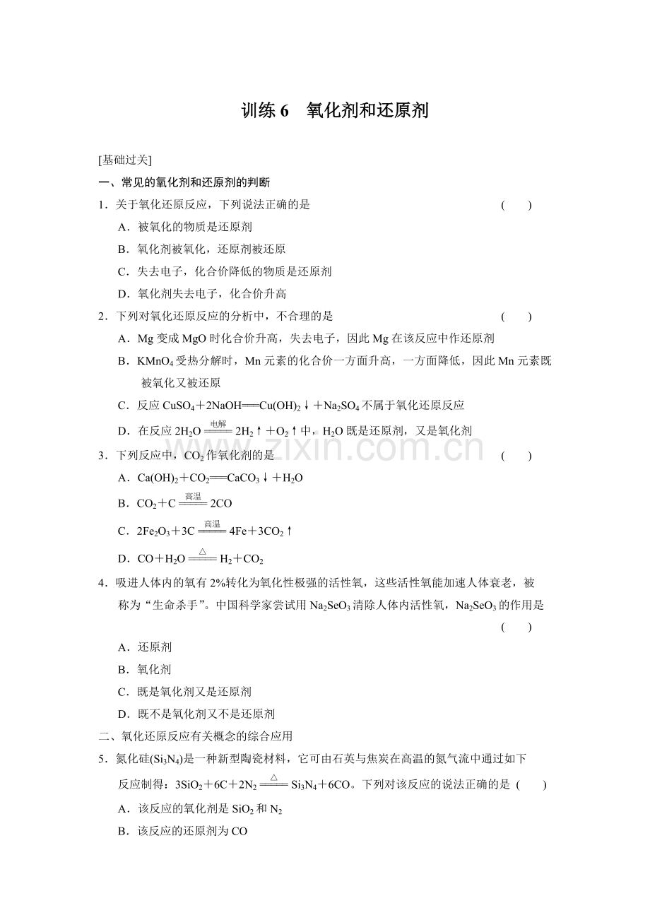 氧化还原反应习题.doc_第1页