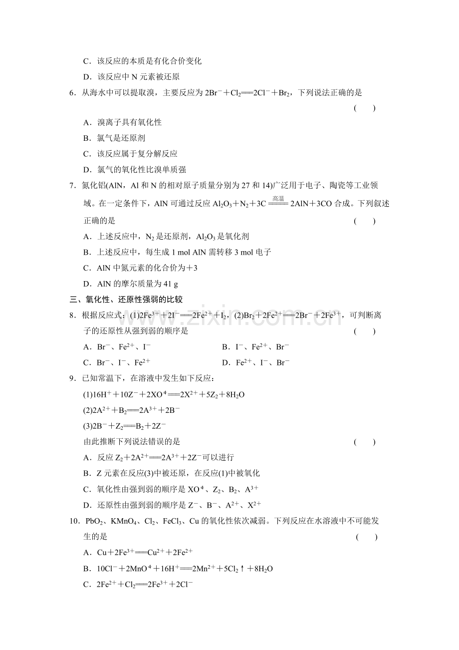 氧化还原反应习题.doc_第2页