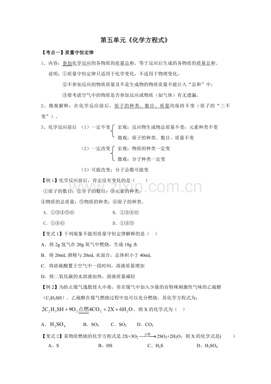 第五单元《化学方程式》知识点.doc_第1页
