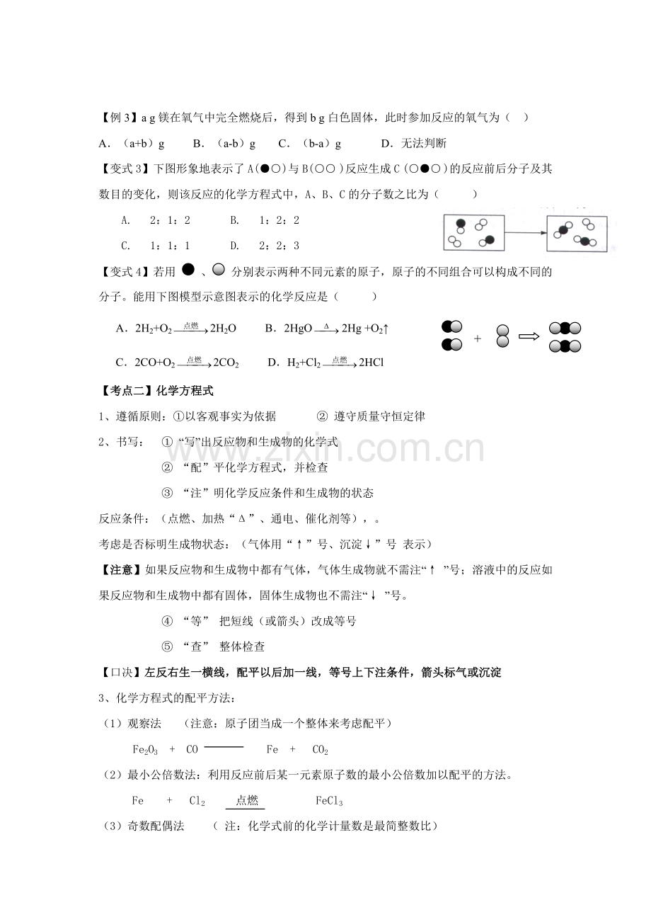 第五单元《化学方程式》知识点.doc_第2页