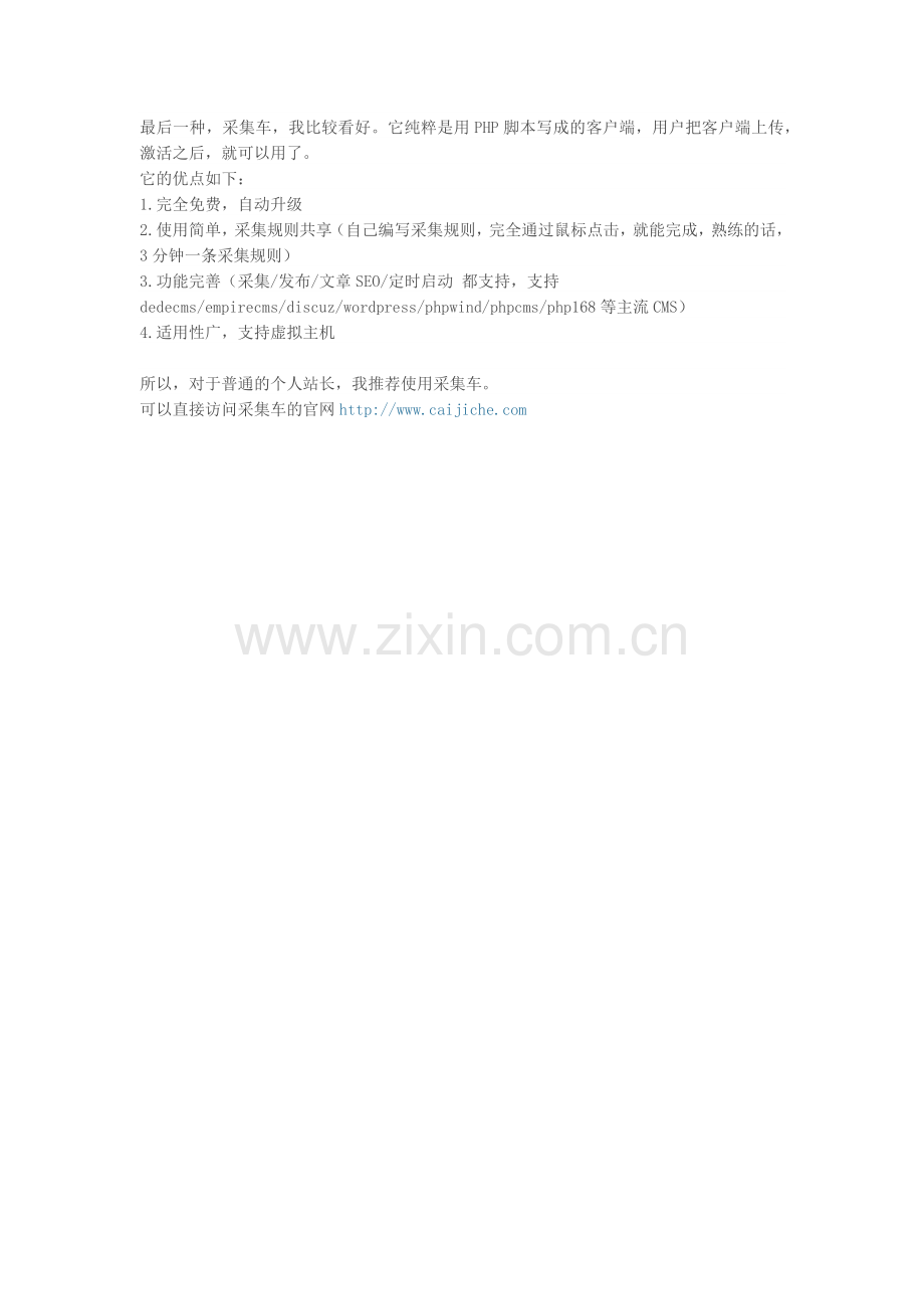 各采集工具对比.doc_第2页