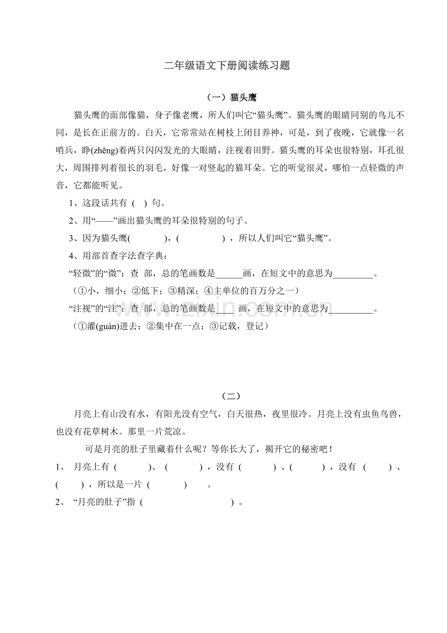二年级语文下册阅读练习题集锦(2).doc_第1页