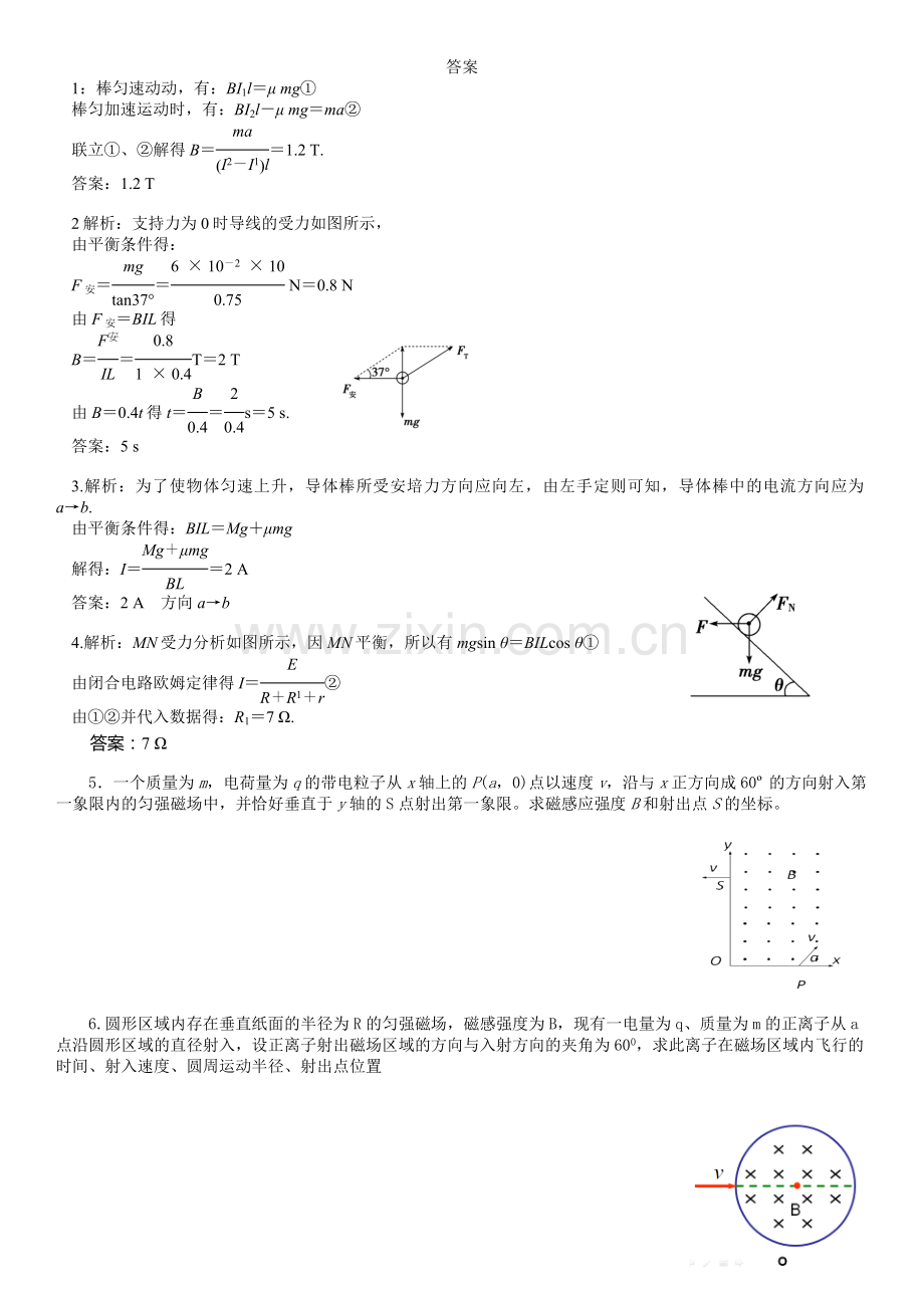 安培力洛伦兹力计算题.doc_第2页