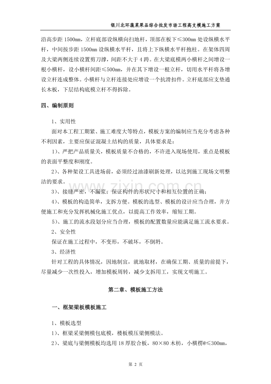 2高支模施工方案(最后修改).doc_第2页