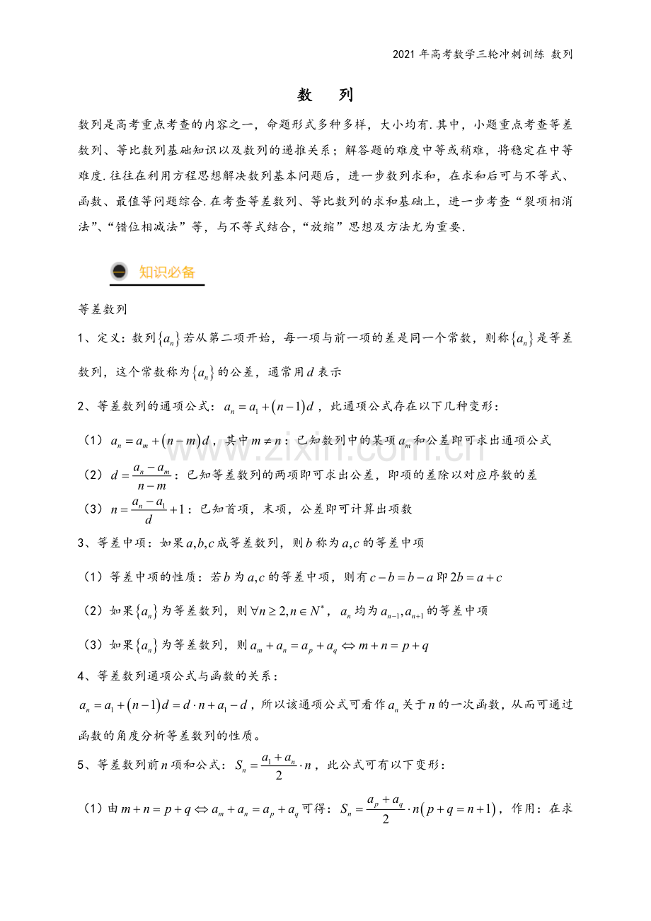 2021年高考数学三轮冲刺训练-数列.doc_第2页