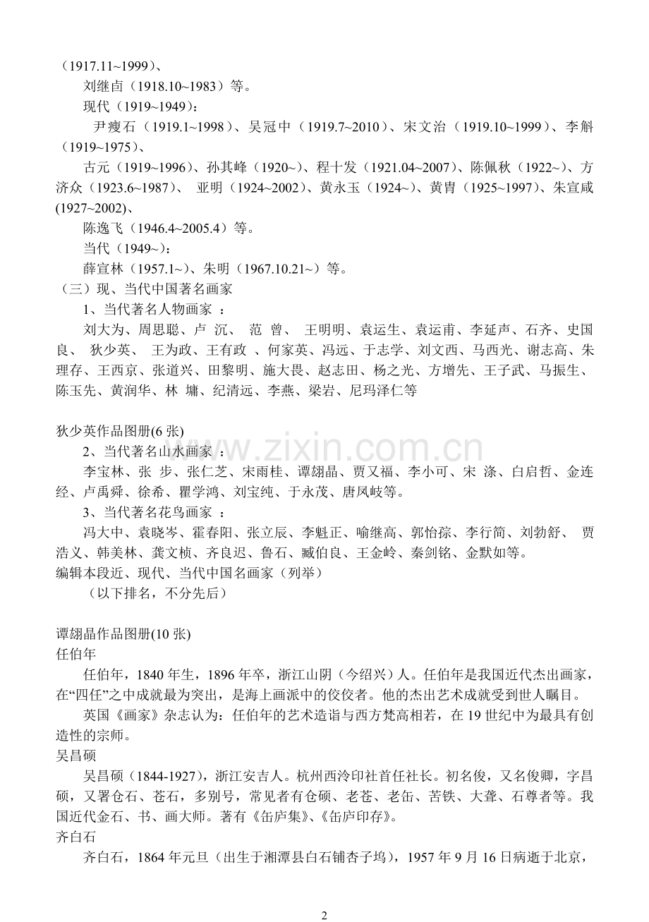 国画名家.doc_第2页