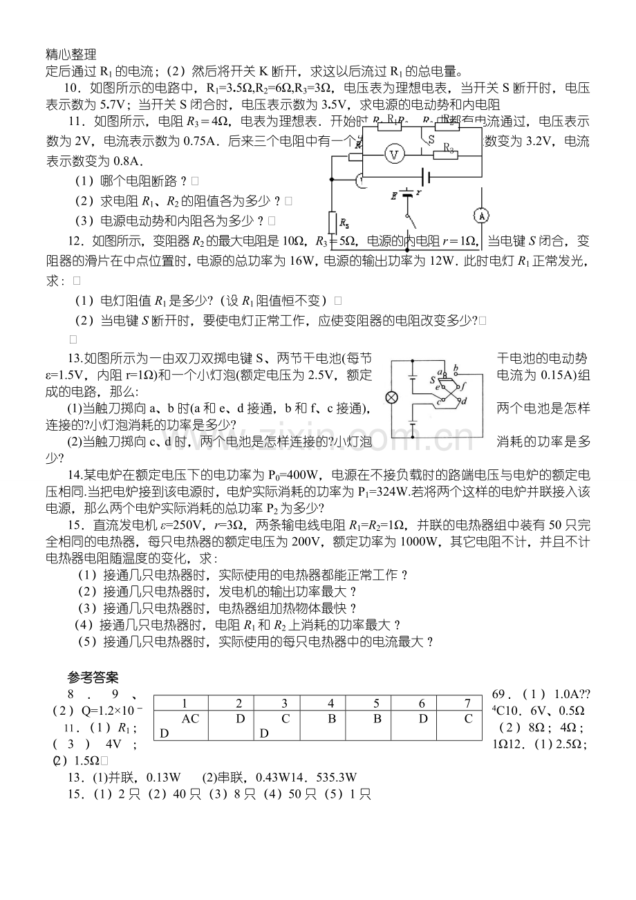 《闭合电路欧姆定律》单元测试题.doc_第2页