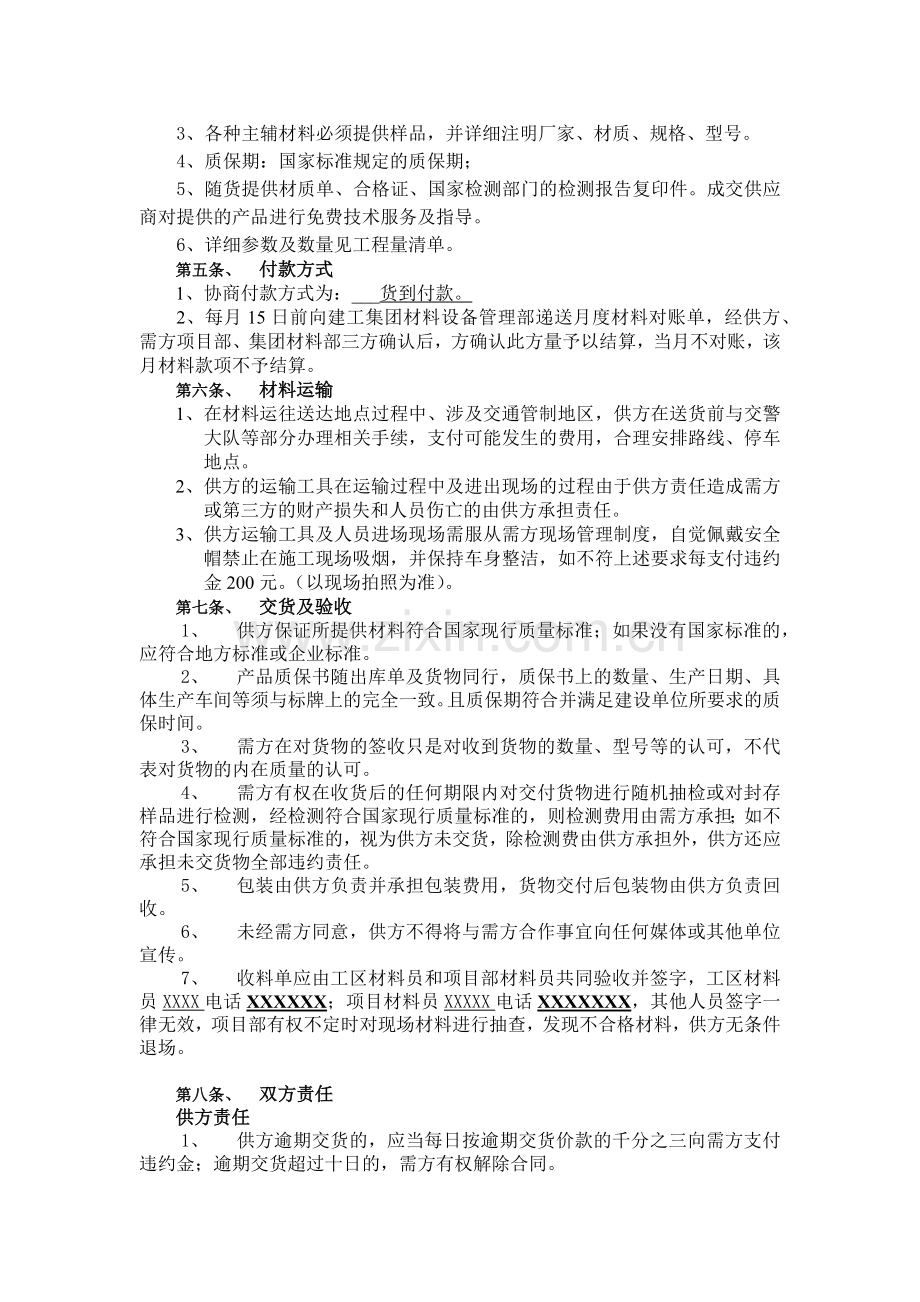 方钢、角钢购销合同模板.docx_第2页