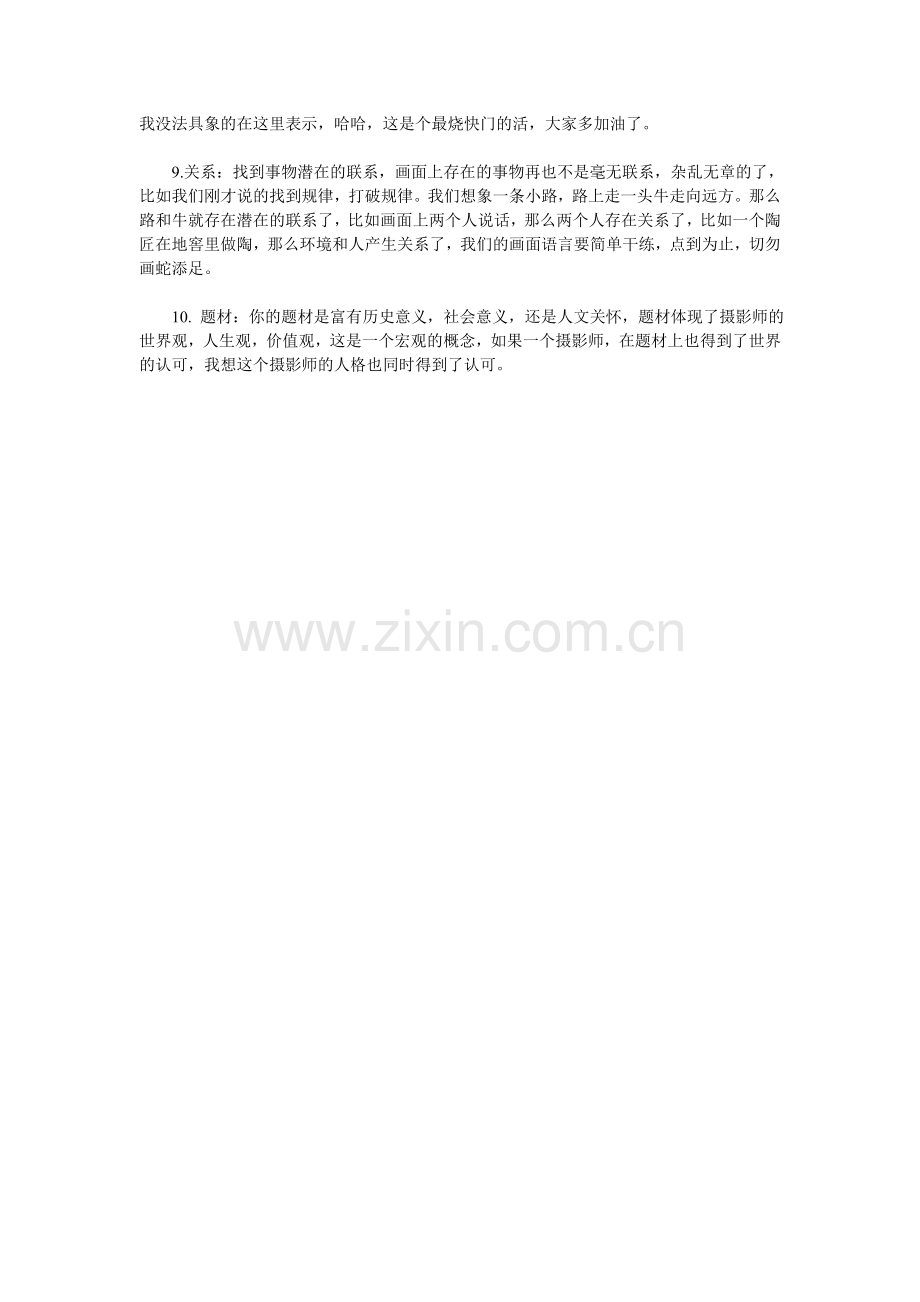 优秀摄影作品的十大要素.doc_第2页
