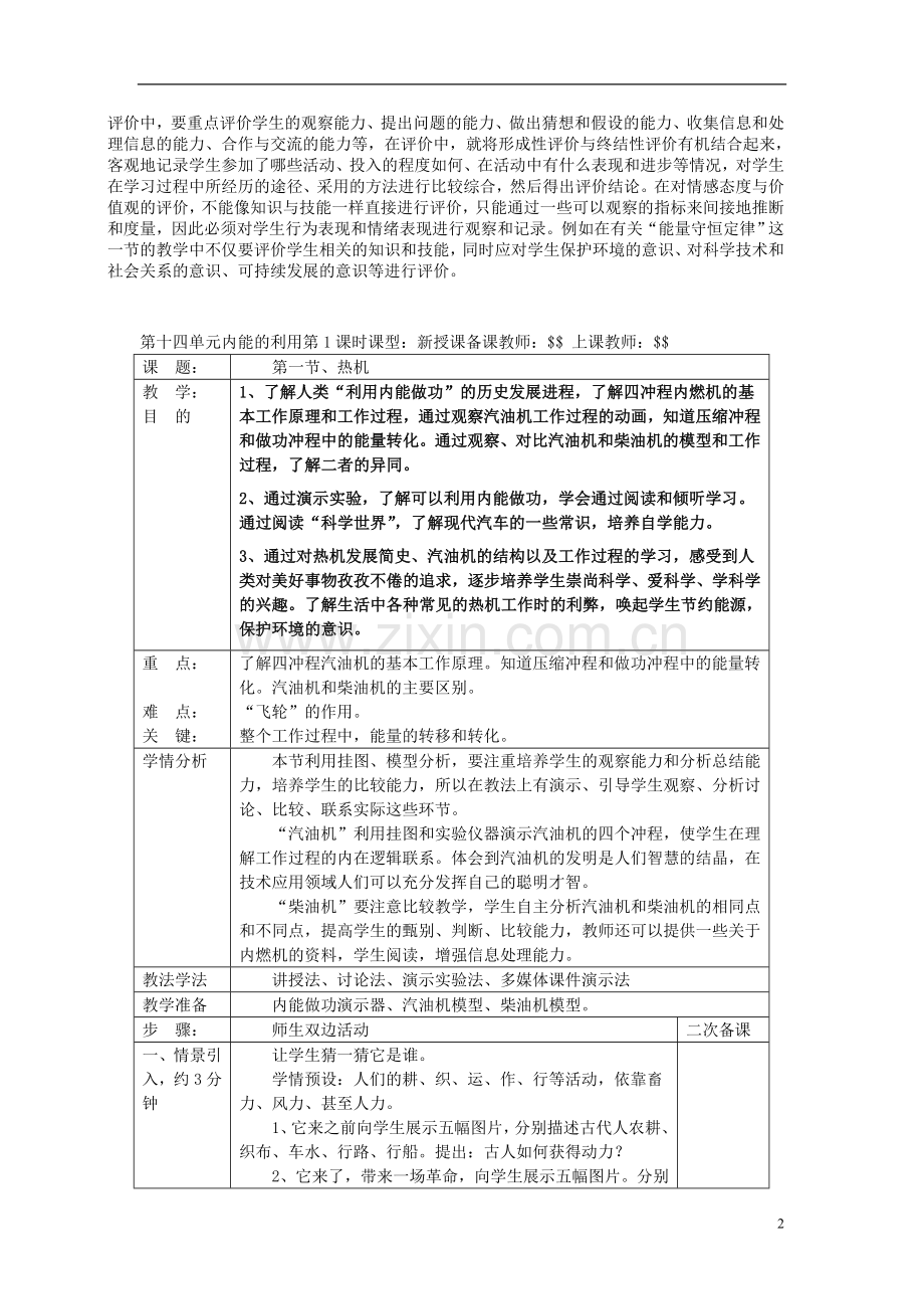 九年级物理全册14.1热机教案(新版)新人教版.doc_第2页
