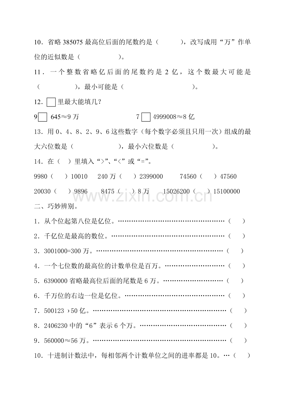 四年级数学下册多位数读写练习.doc_第2页