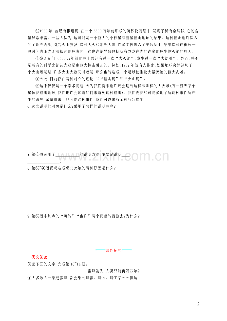 八年级语文下册第二单元6阿西莫夫短文两篇知.doc_第2页