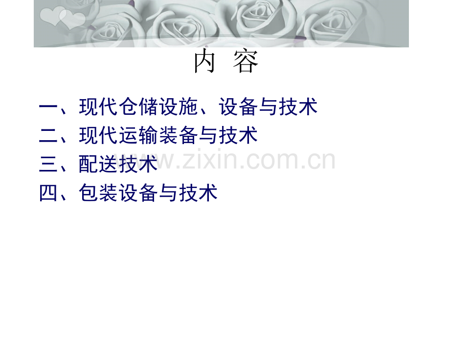 现代物流技术前沿.ppt_第2页