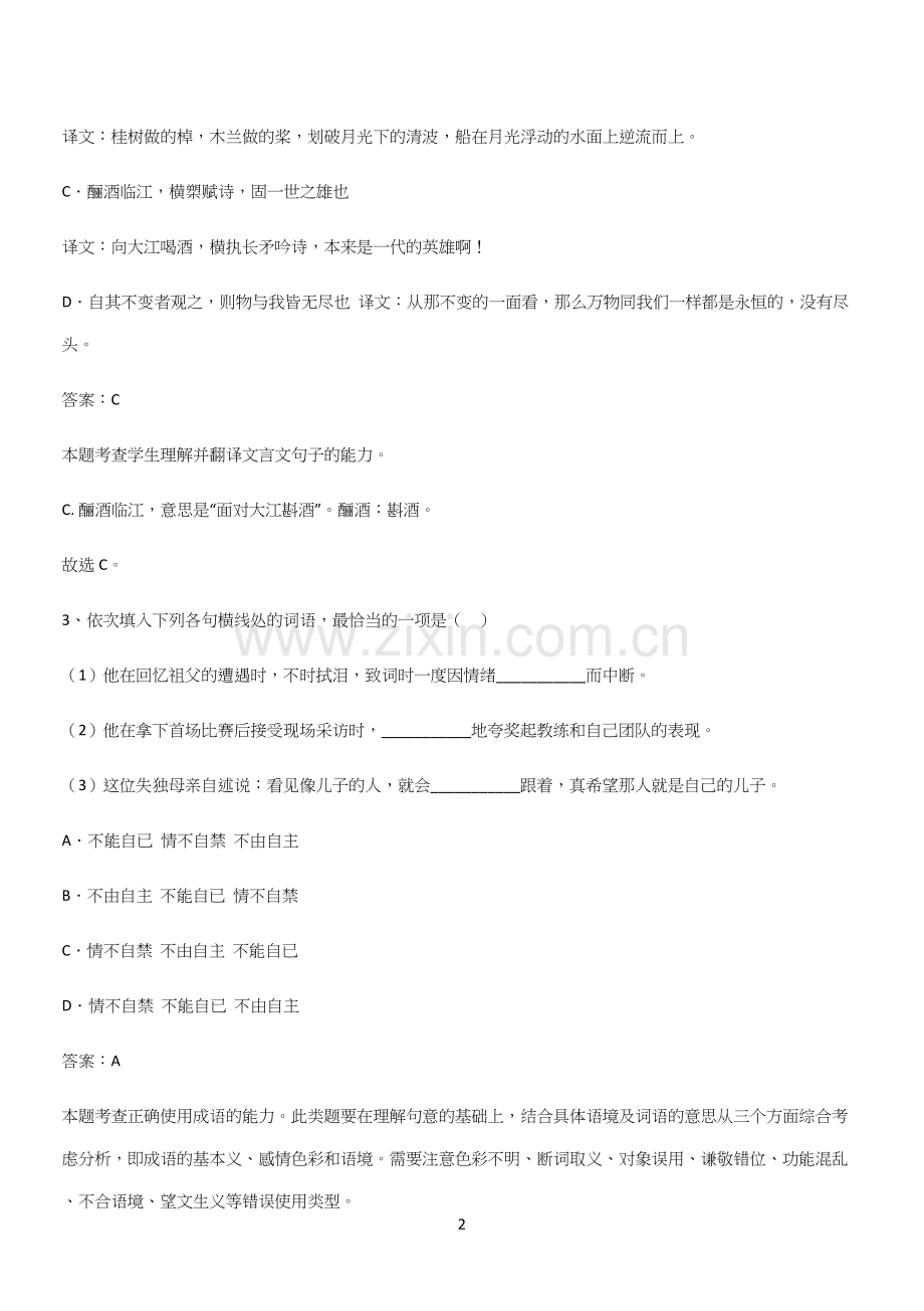 通用版高中语文必修一上册第七单元(十四).docx_第2页