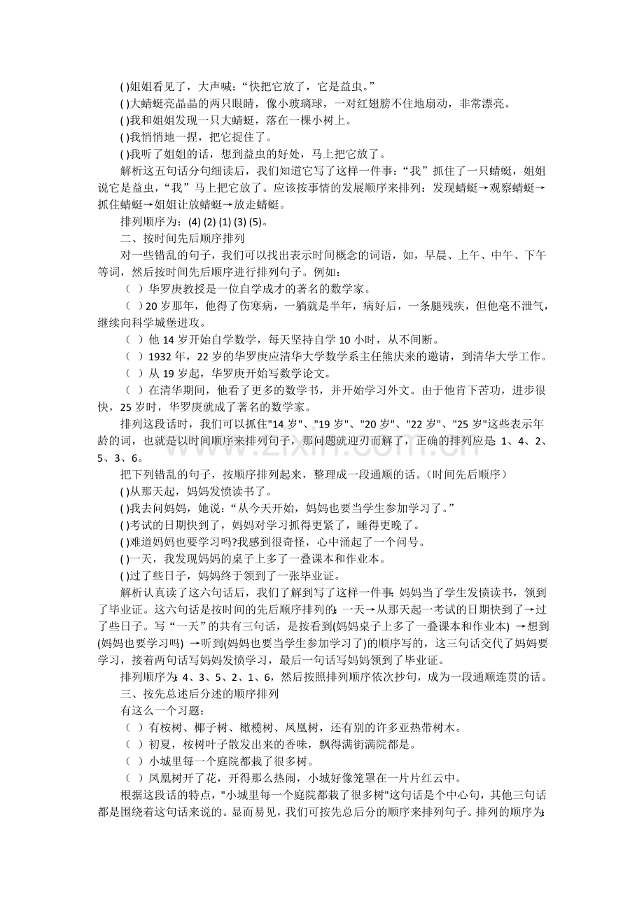 小升初句子排序方法及习题附答案1.doc_第2页