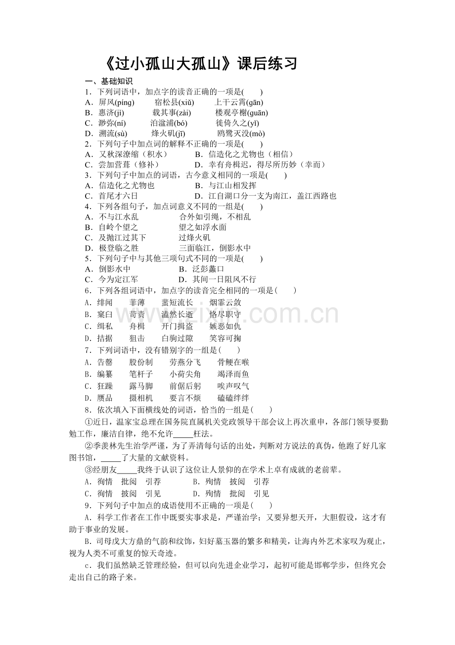 《过小孤山大孤山》课后练习.doc_第1页