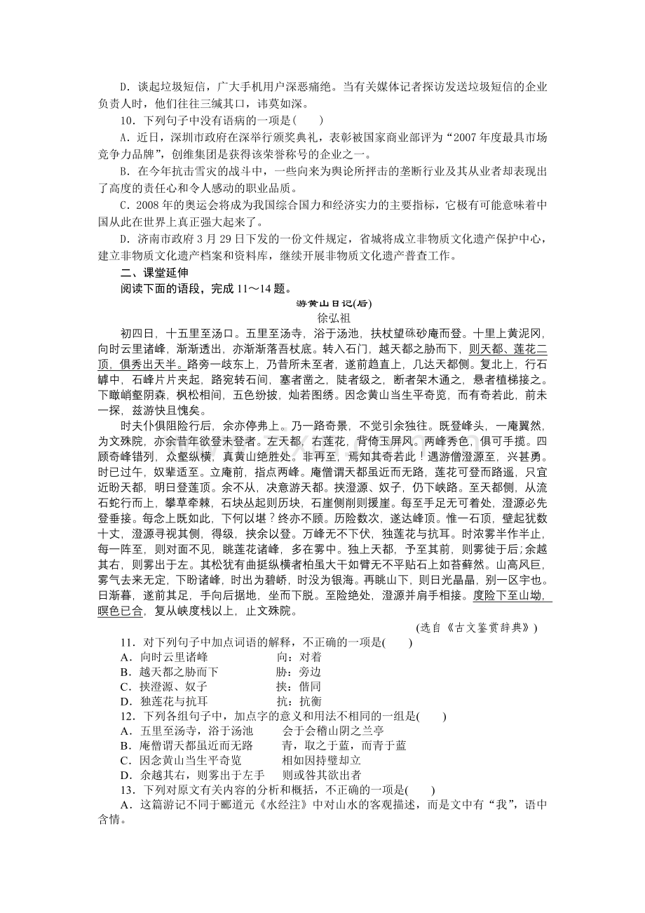 《过小孤山大孤山》课后练习.doc_第2页