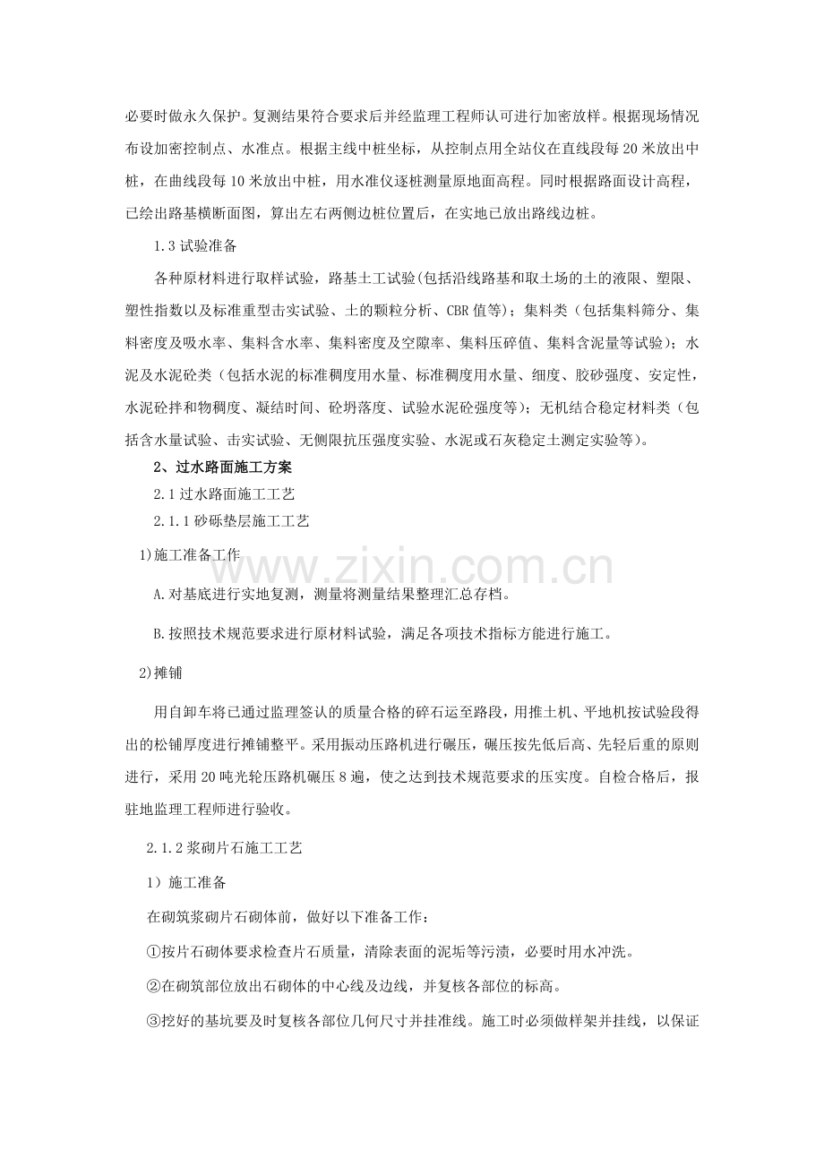 过水路面施组0.doc_第2页