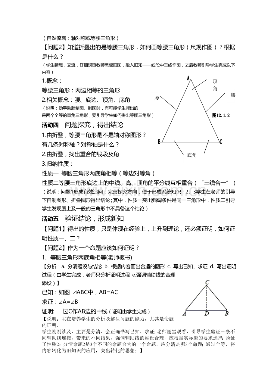 等腰三角形教学设计及反思.doc_第2页