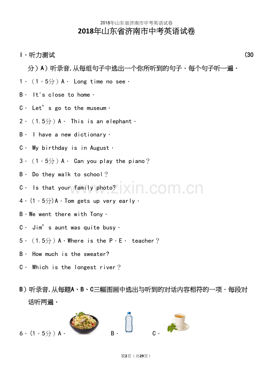 2018年山东省济南市中考英语试卷.docx_第2页