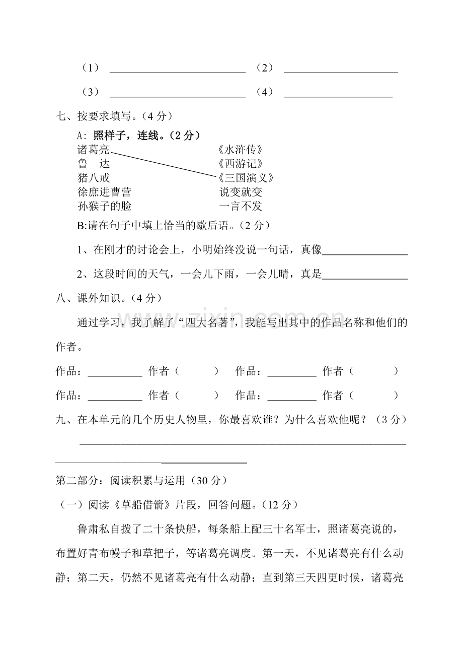 人教版五年级下册语文第五单元试卷.doc_第2页