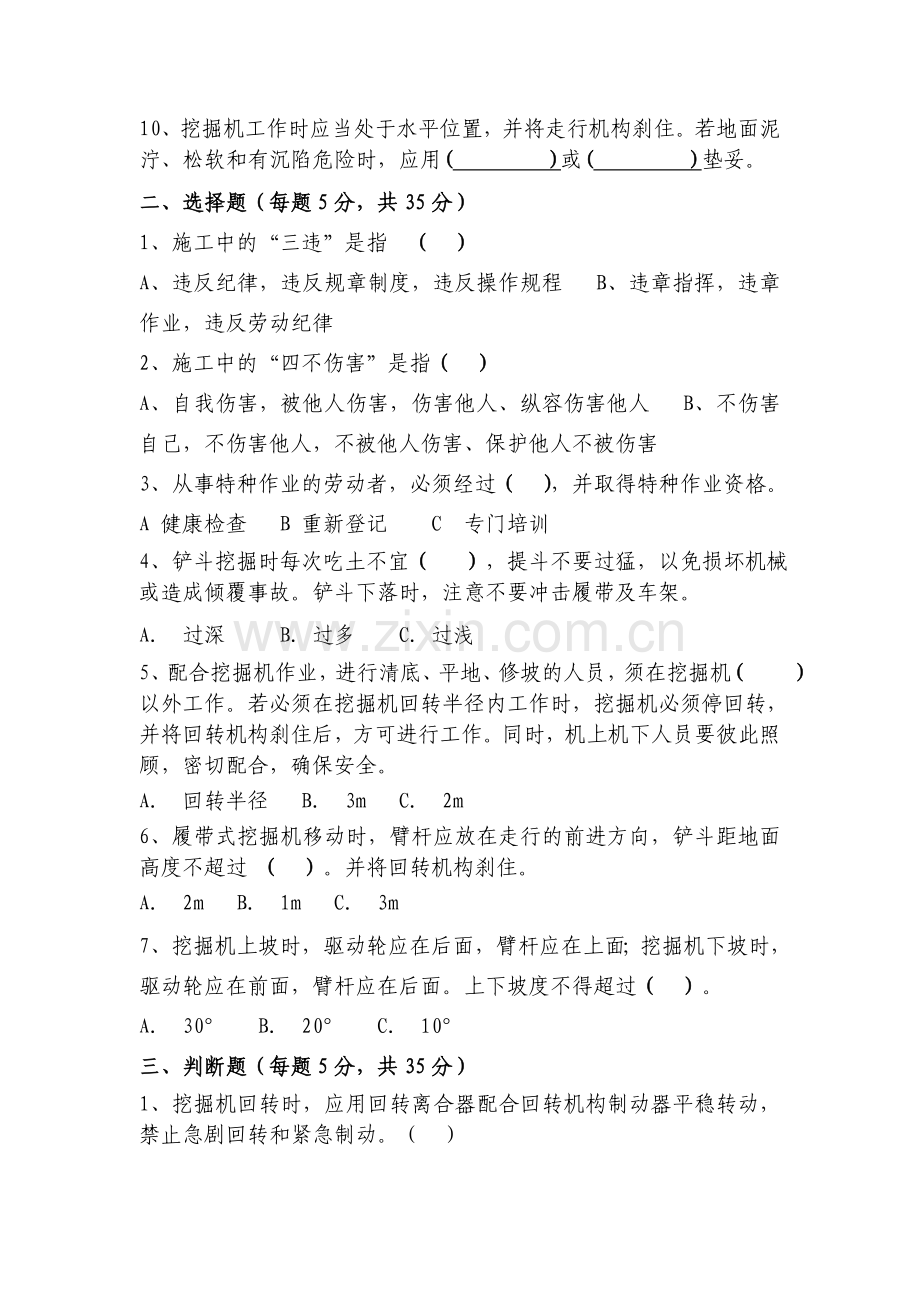 挖掘机操作手安全教育试卷及答案.doc_第2页