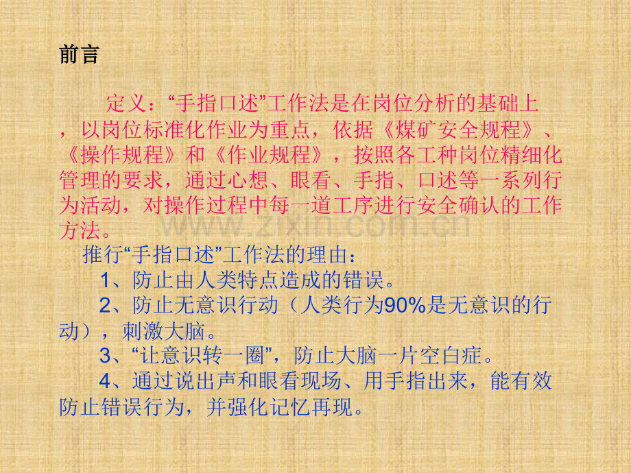 “手指口述”工作法.ppt_第1页
