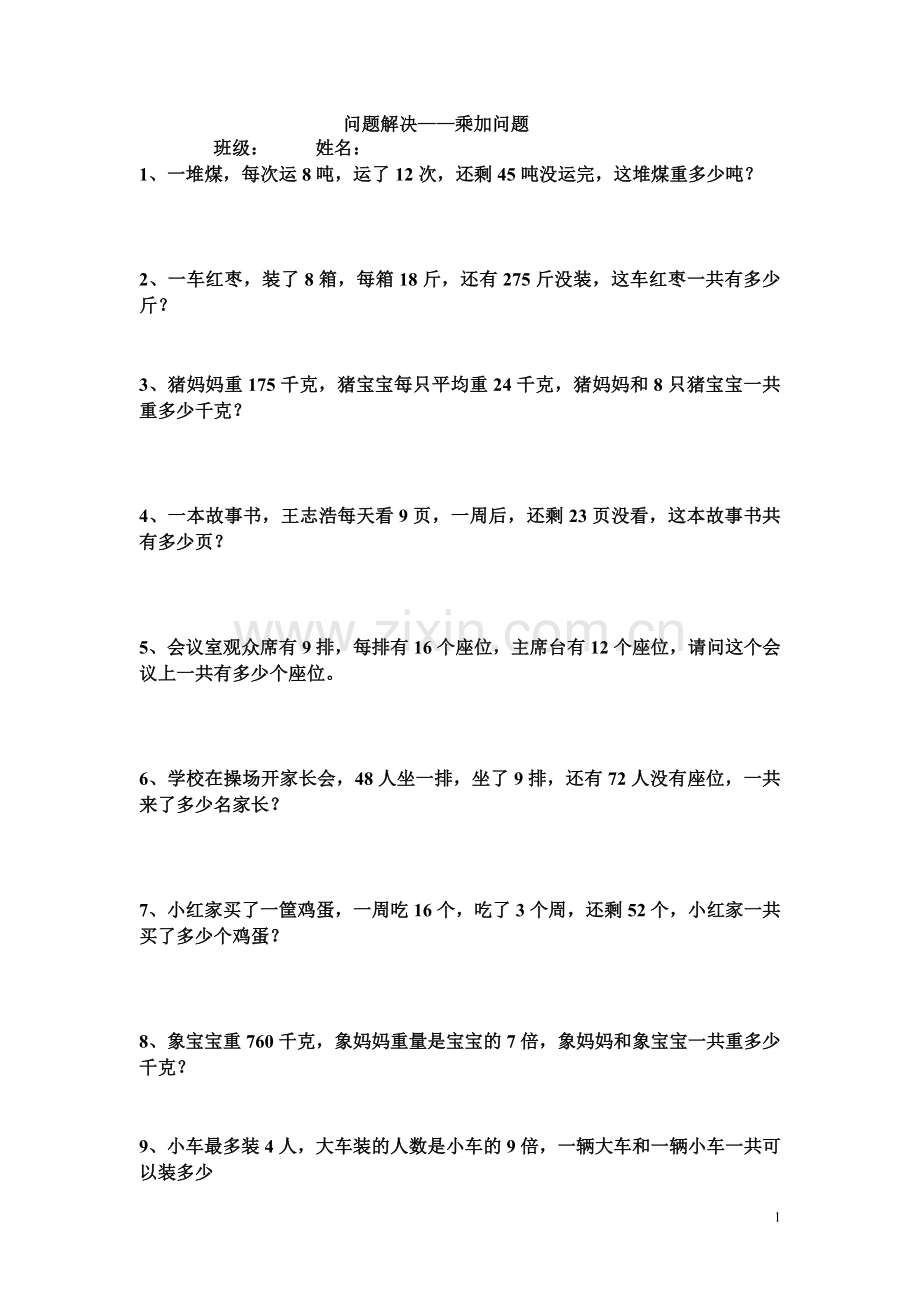 2018三年级数学(上)解决问题专项练习题.doc_第1页