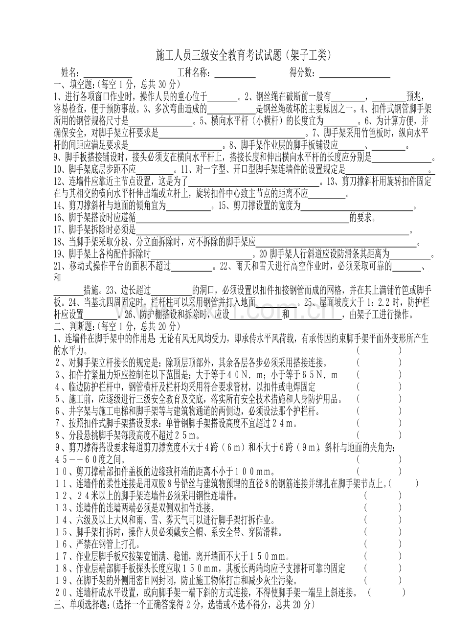 三级安全教育架子工类试题及答案3.doc_第1页