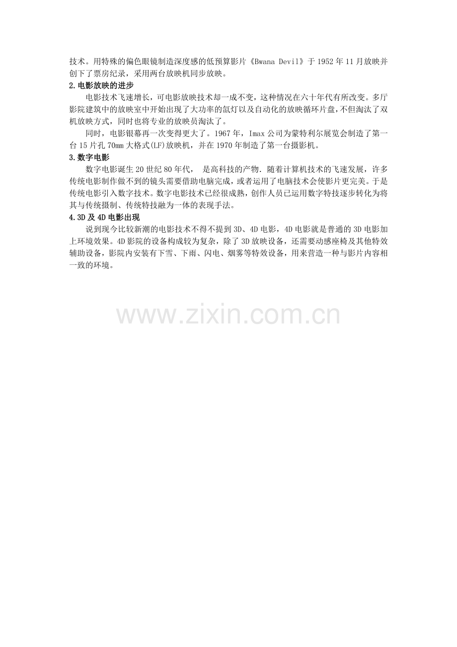 电影技术发展史.doc_第2页