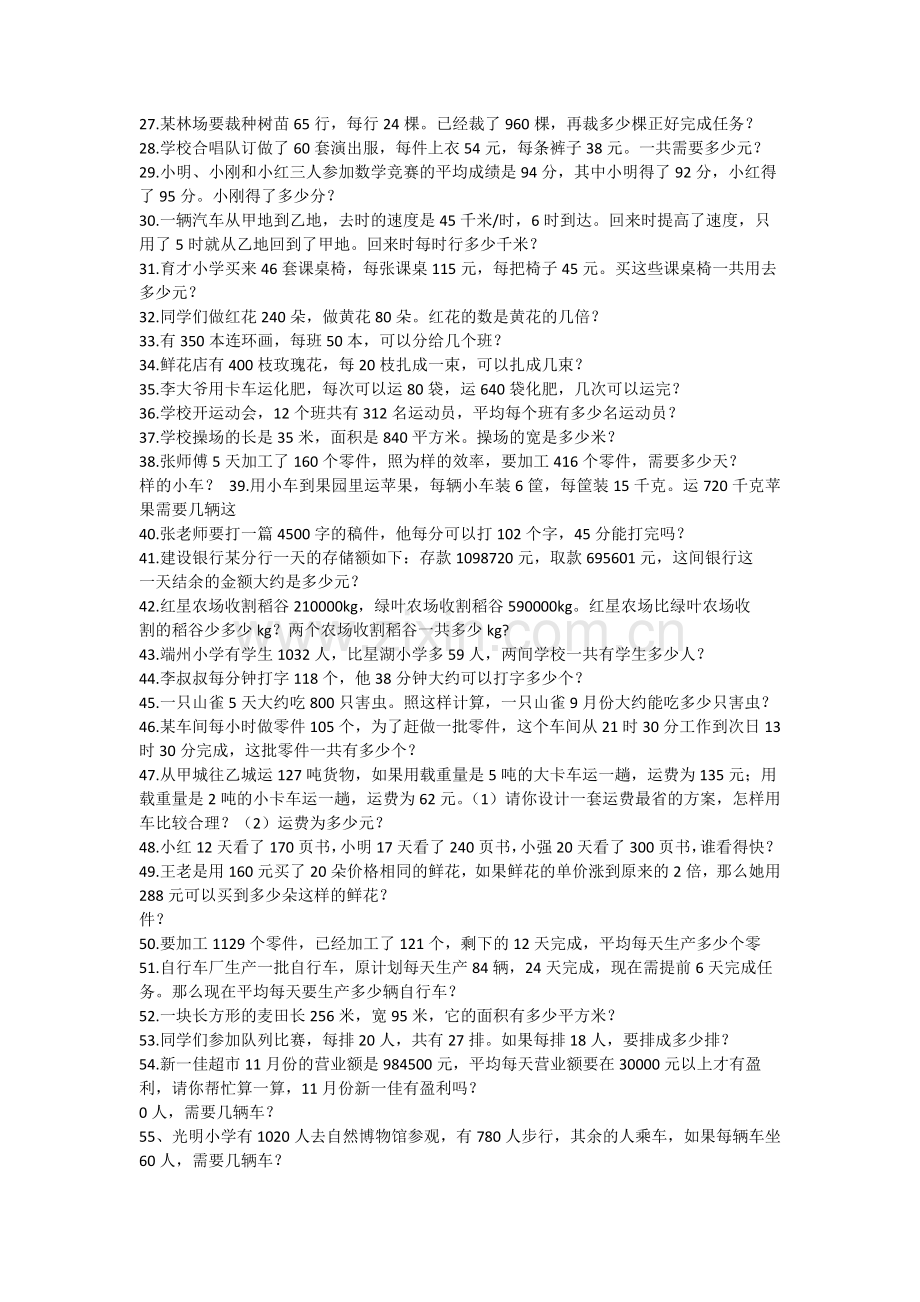 小学四年级数学下载(应用题).doc_第2页