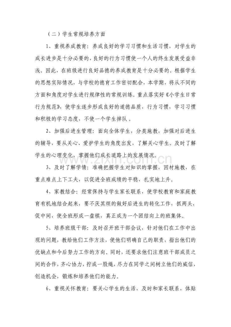 五年级第二学期班主任工作计划(2).doc_第2页